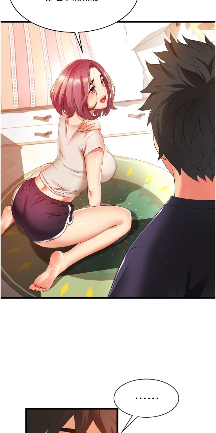 我的全部漫画漫画,第44章：这是秘密2图
