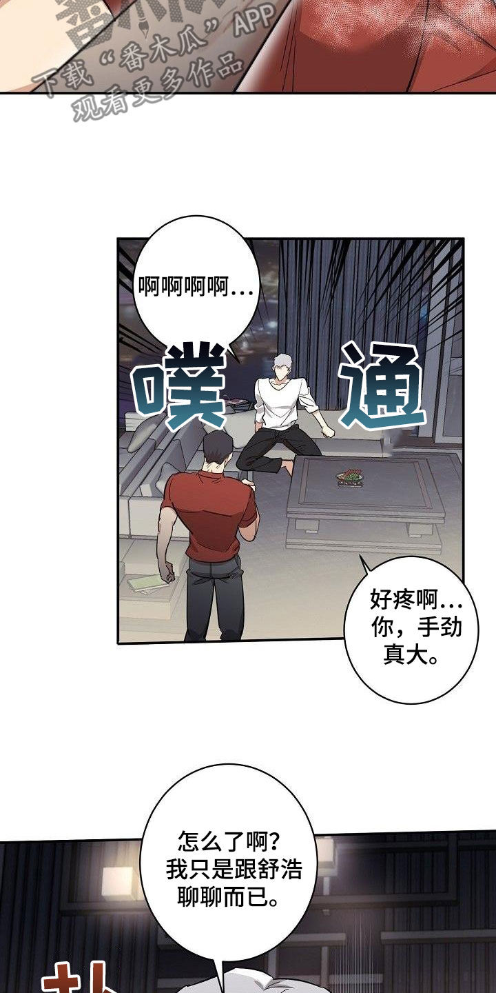 终结暧昧漫画漫画,第3话2图