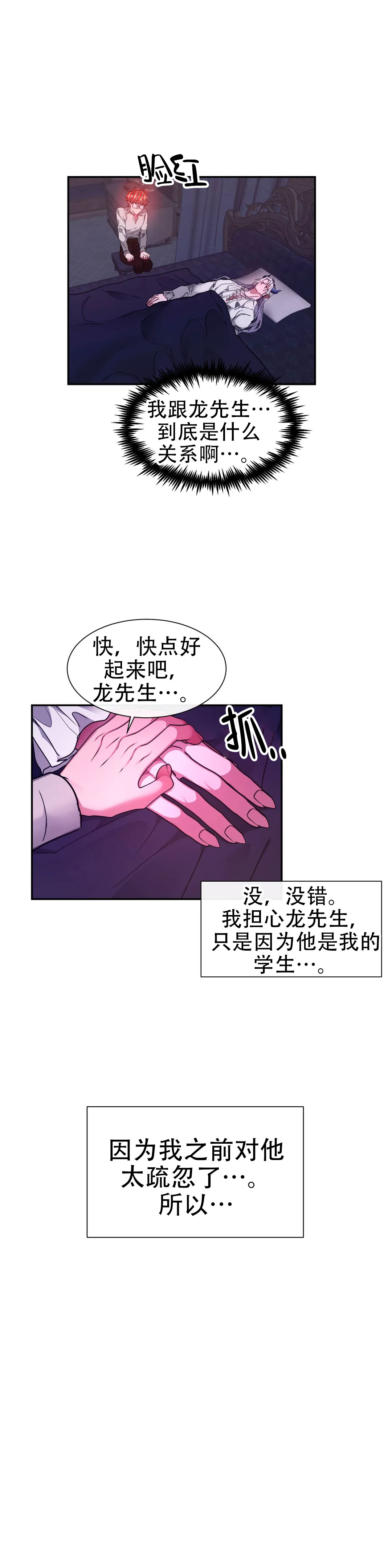 龙堡秘爱漫画漫画,第50话4图