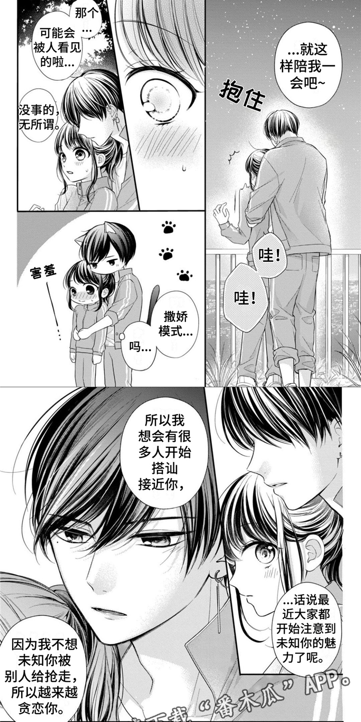 契约对象漫画漫画,第73章：只要他没事就好4图