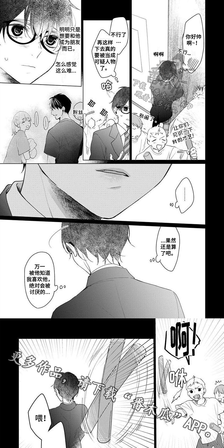 平行坠落更新到了第几话漫画,第30话3图