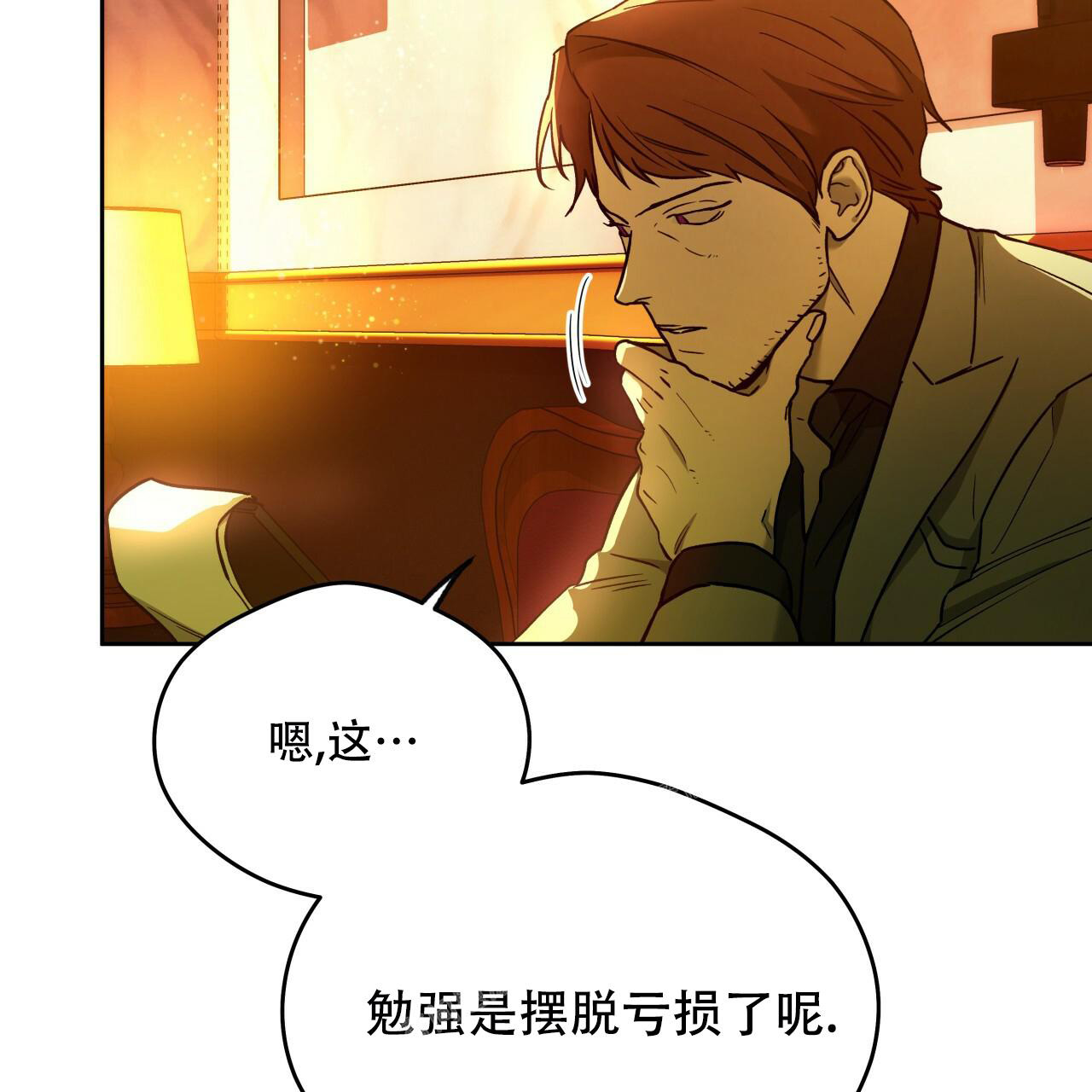 愚夫移爱漫画漫画,第5章：害羞2图