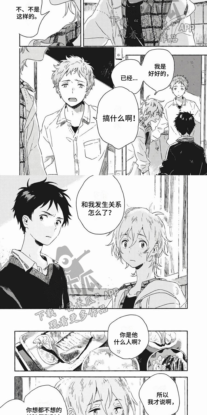 契约对象漫画漫画,第9章：新生欢迎会2图