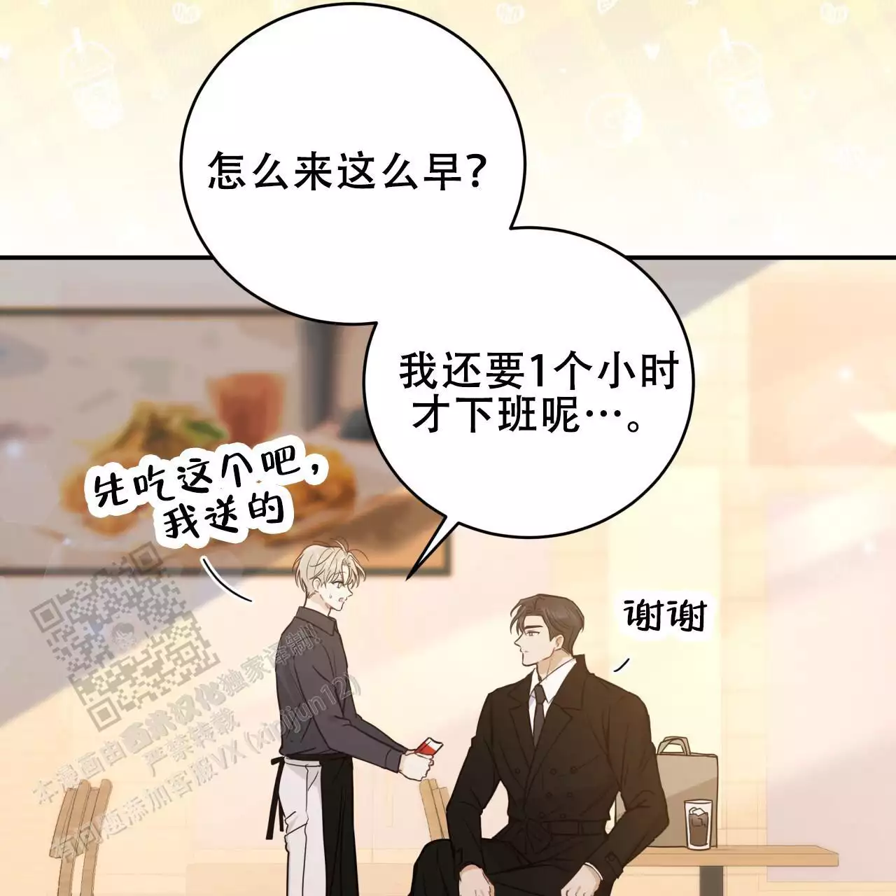 冤家漫画漫画,第38章：骑燕苏醒8图