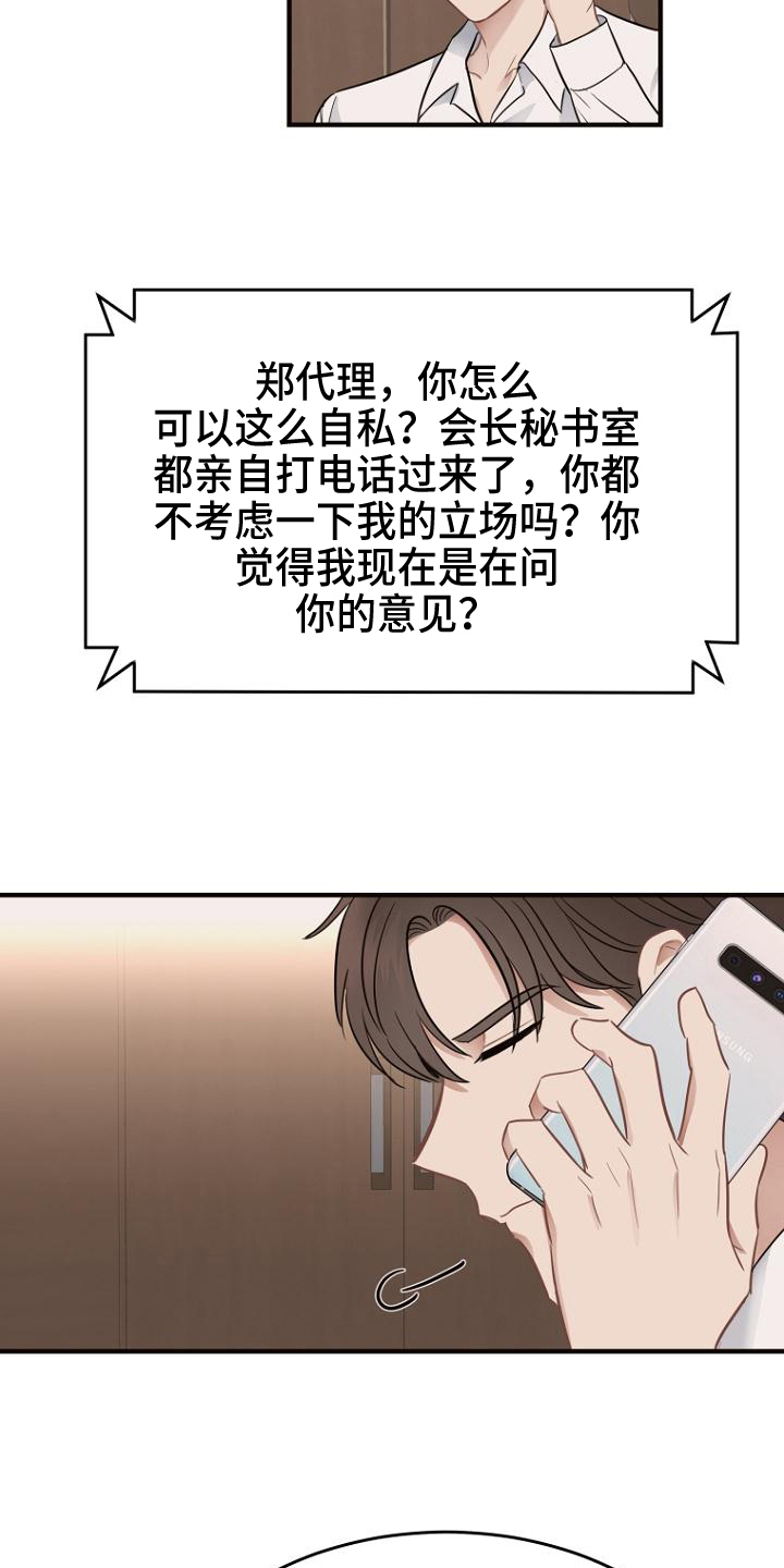 期待的周日漫画漫画,第14章：工作安排2图