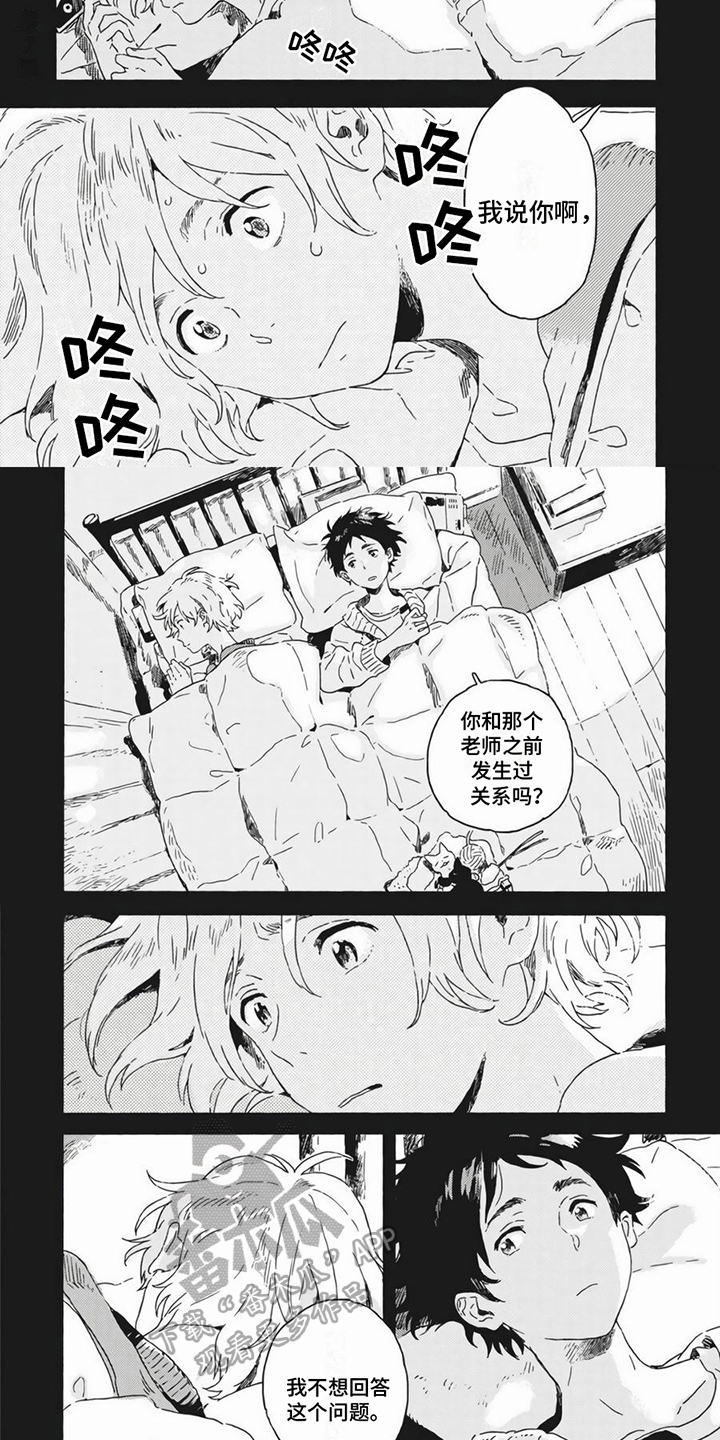 契约对象漫画漫画,第40章：情意4图