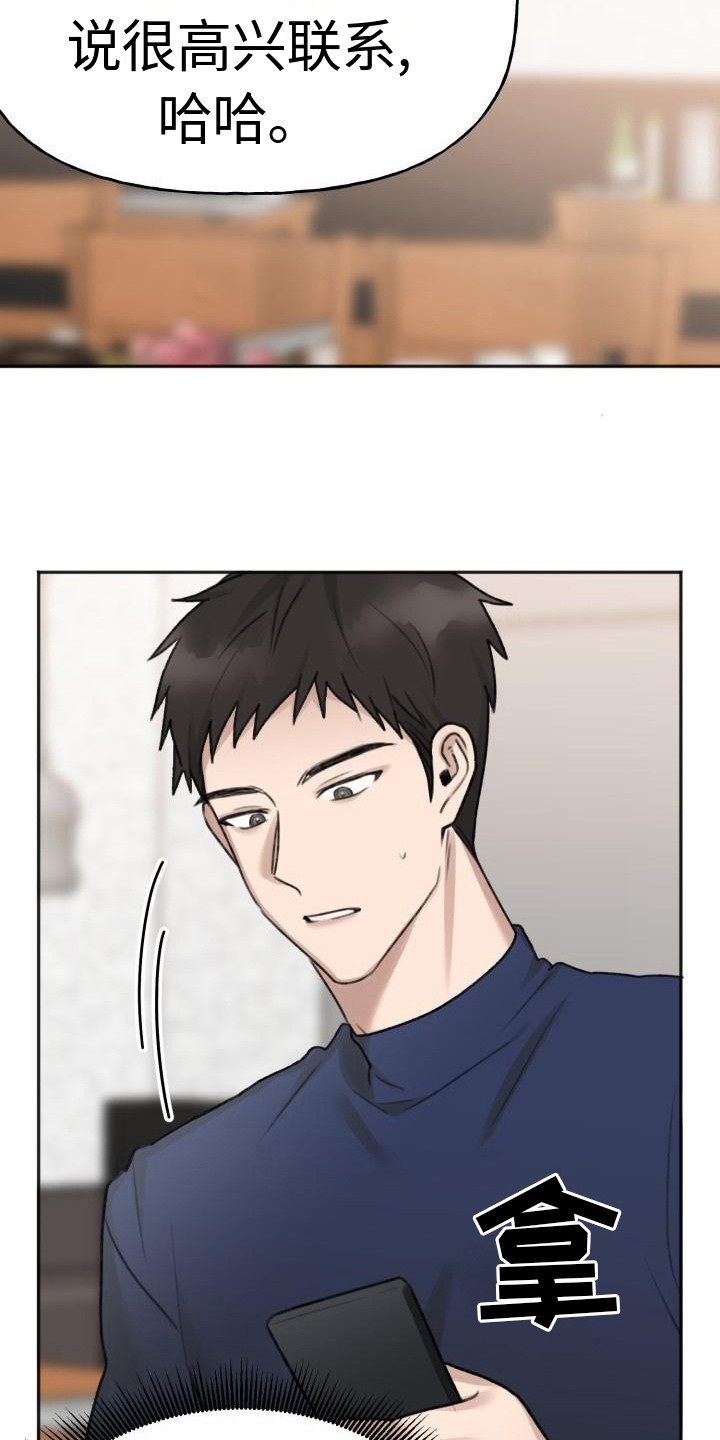 结束之余是什么意思漫画,第13章：联系3图