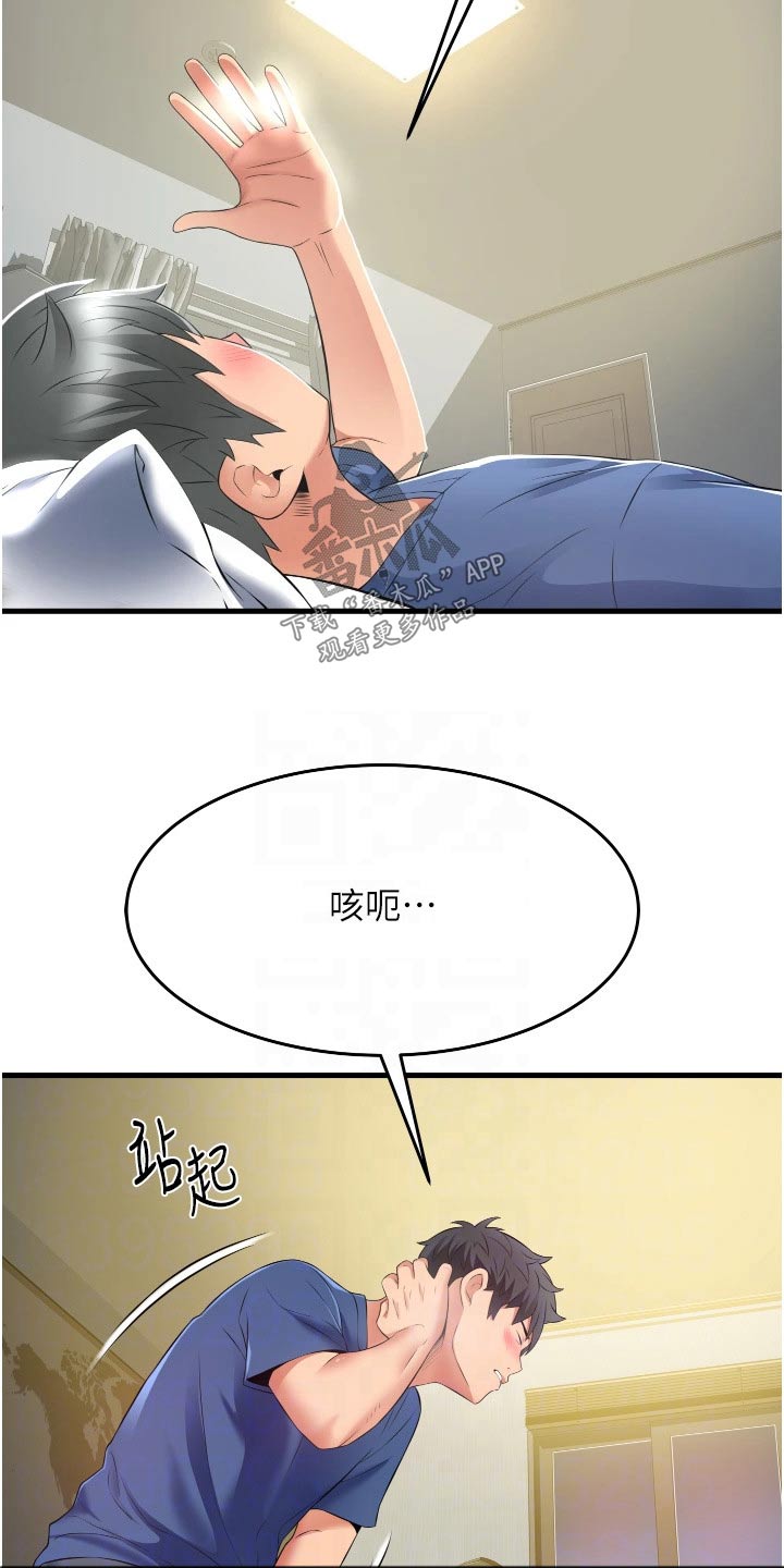 我的全部漫画漫画,第56章：心痛2图