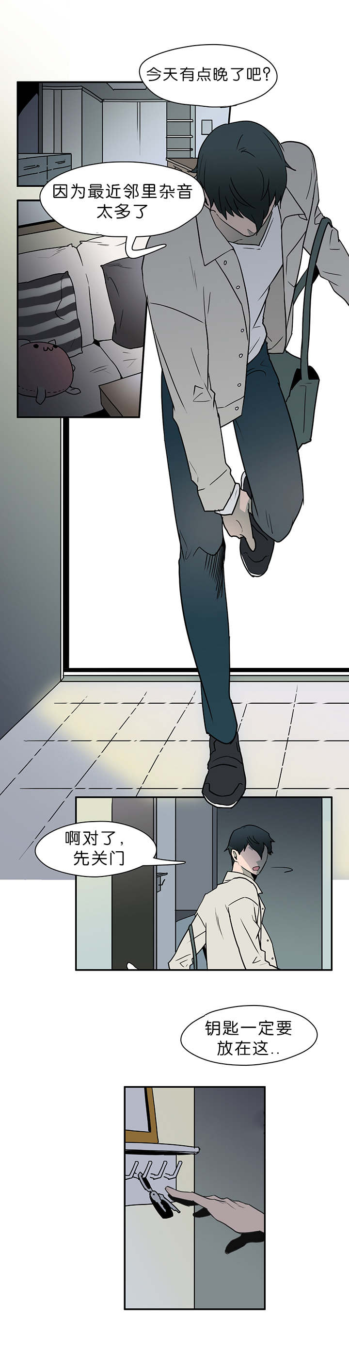 在危楼漫画漫画,第10章：快递10图