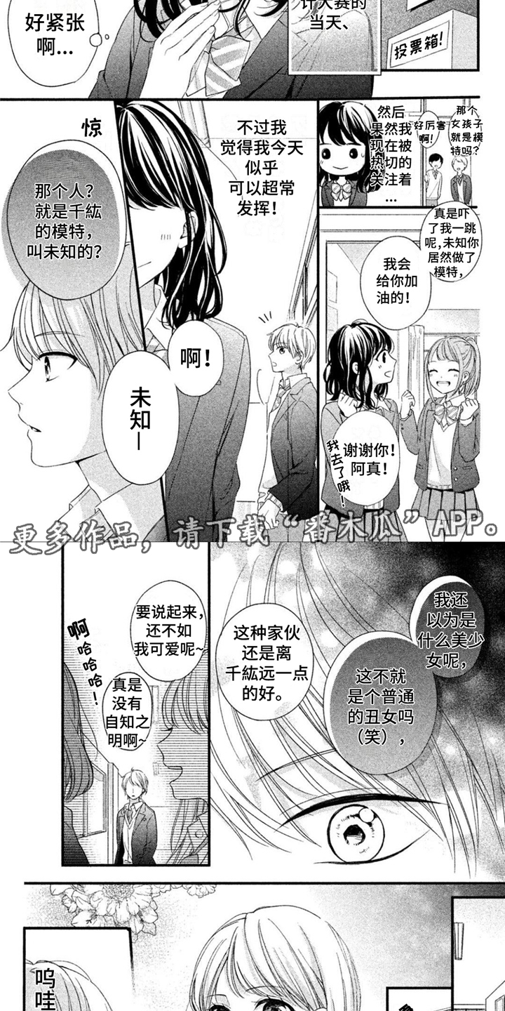 与疯子共舞漫画高清版漫画,第12章：直播9图