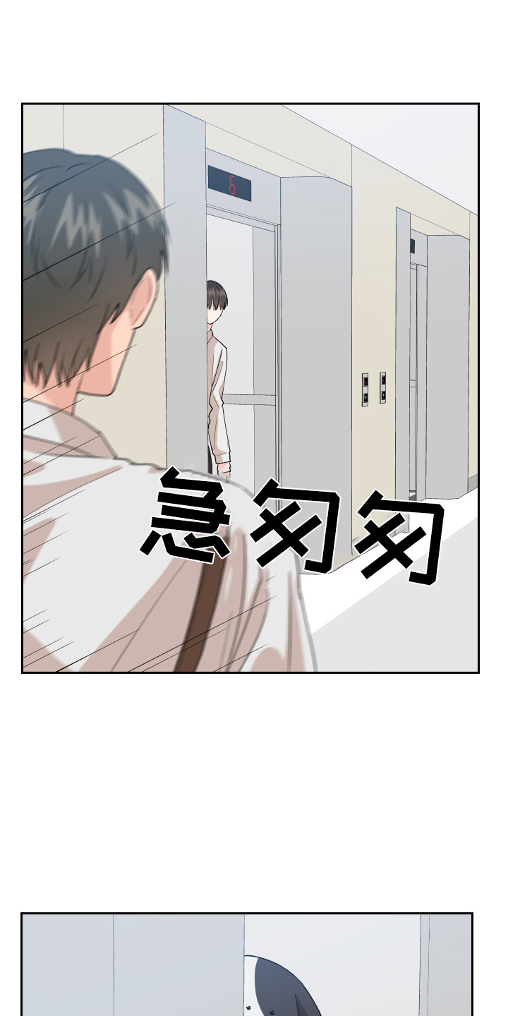 对调漫画漫画,第3章：迟到了4图