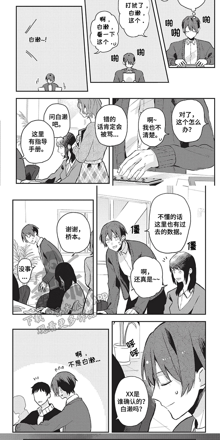 男朋友求婚漫画全集漫画,第1章：本宅好缺钱呐QVQ9图