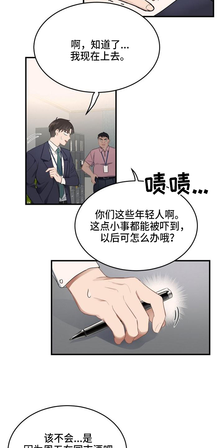 超级保安在都市完整版全集漫画,第8章：警察8图