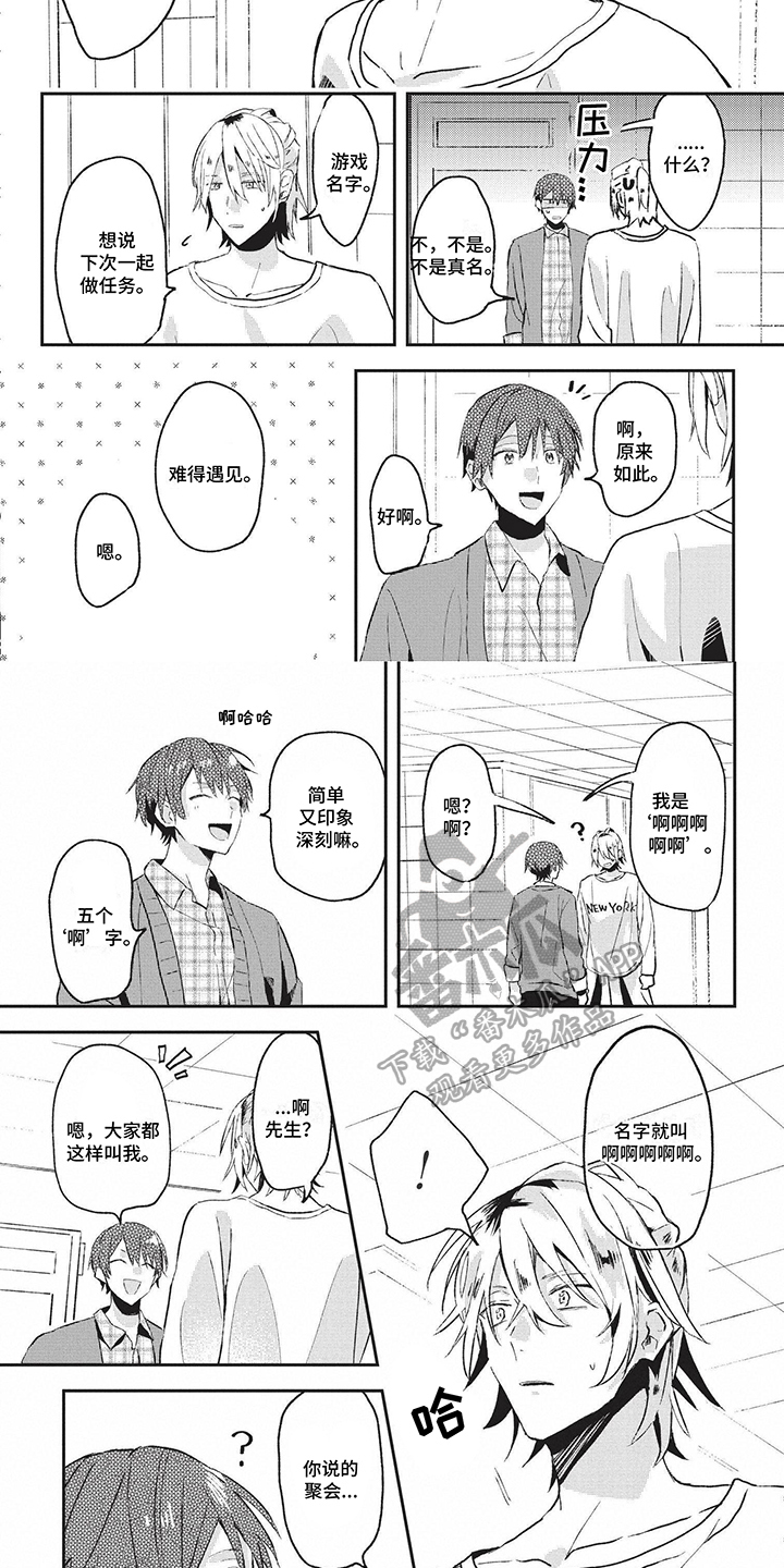 求婚动漫照片漫画,第12章：原来是他！1图