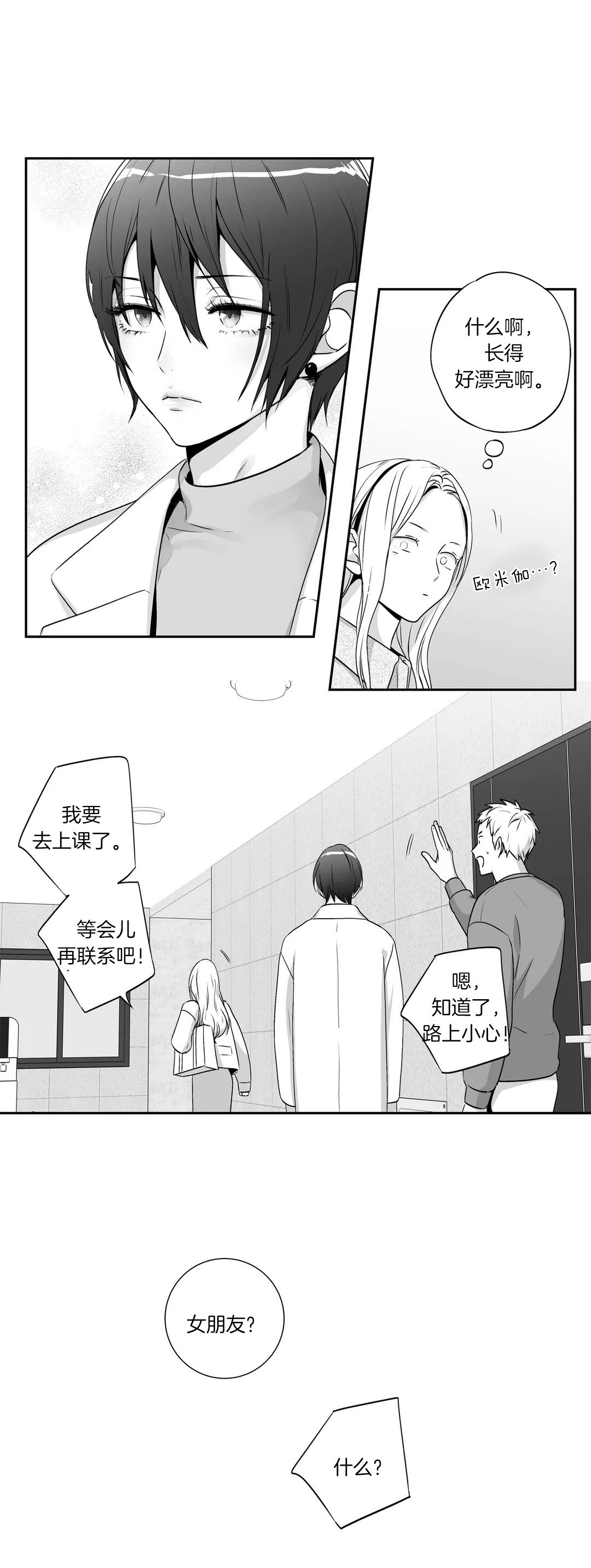 在危楼漫画漫画,第8章：试试7图