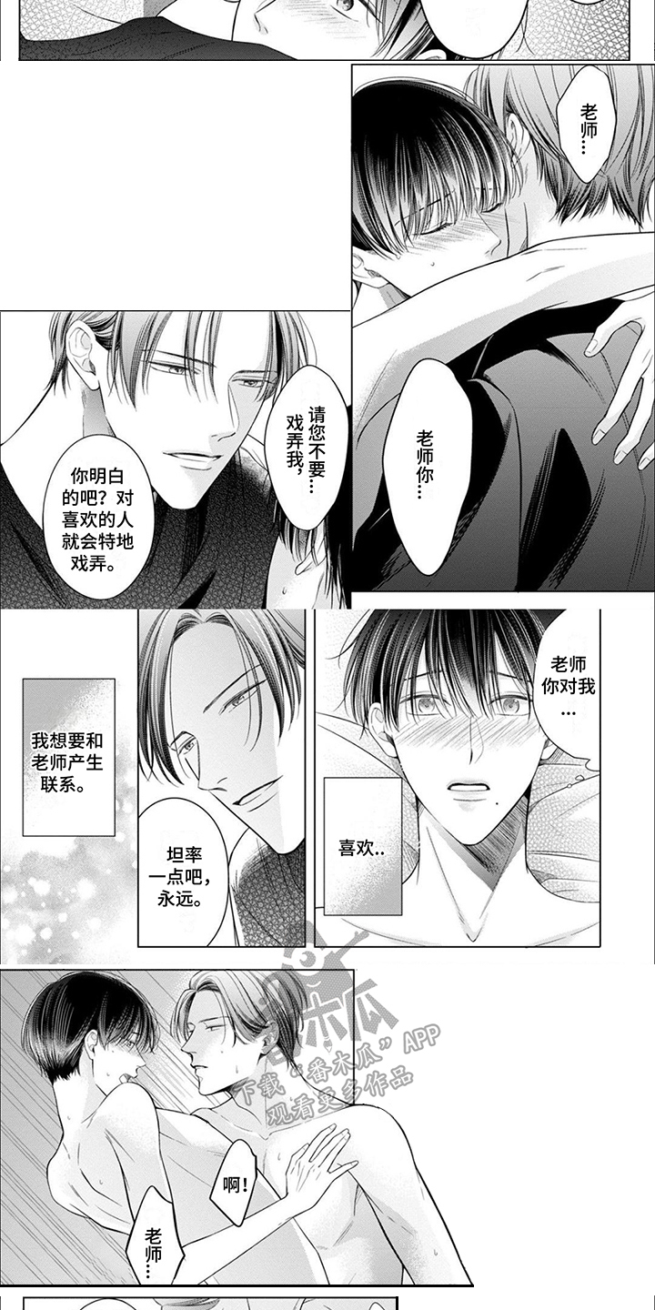求婚漫画免费阅读漫画,第46章：我是老板我说了算1图