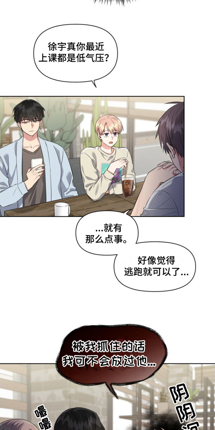 漫画风摄影漫画,第20章：两女相见3图