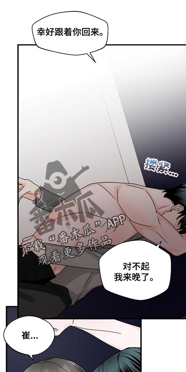 绝望列车漫画第一季免费看漫画,第75章：我也喜欢6图