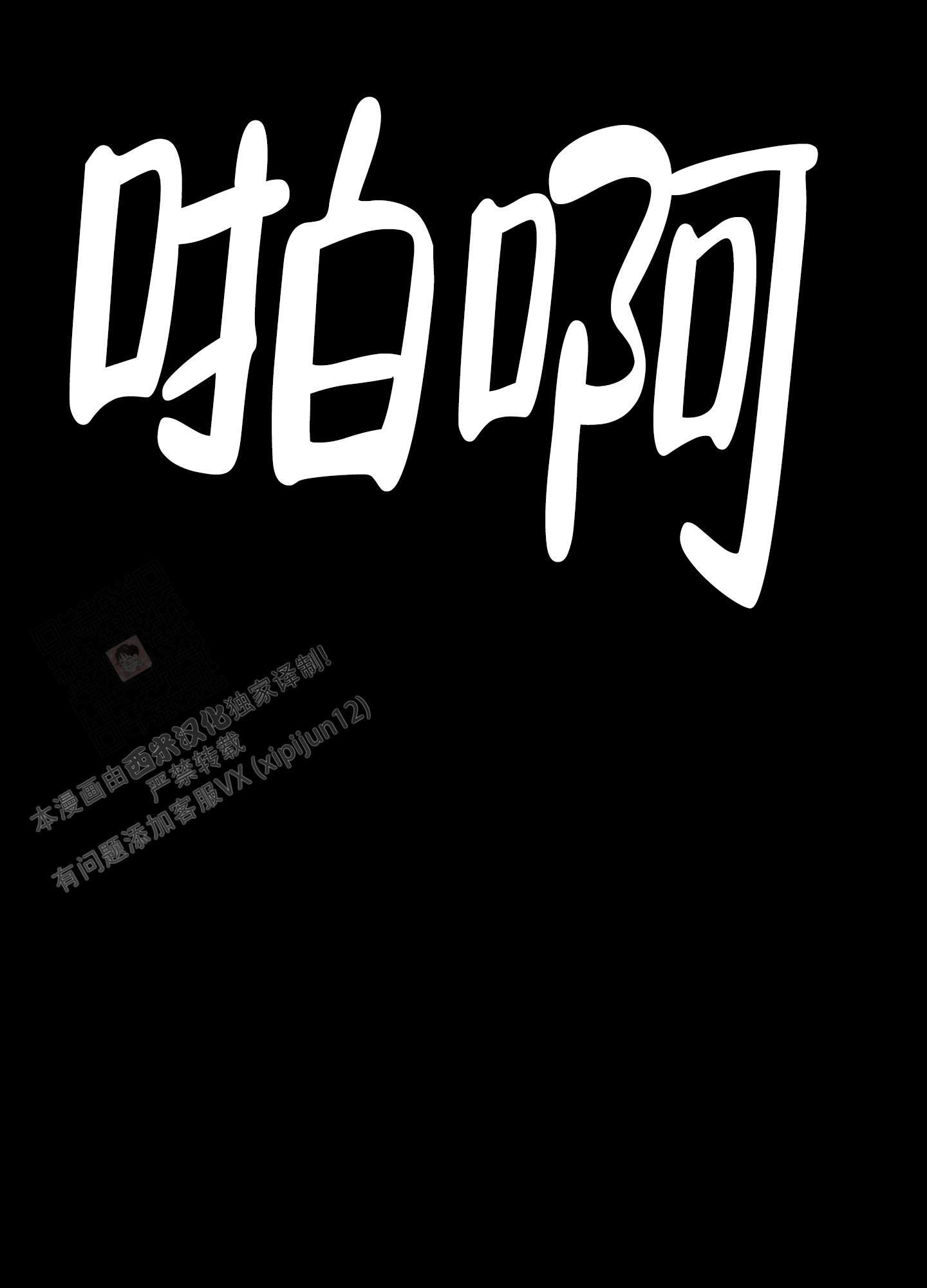 灵魂交换的漫画漫画,第66章：还没结束8图