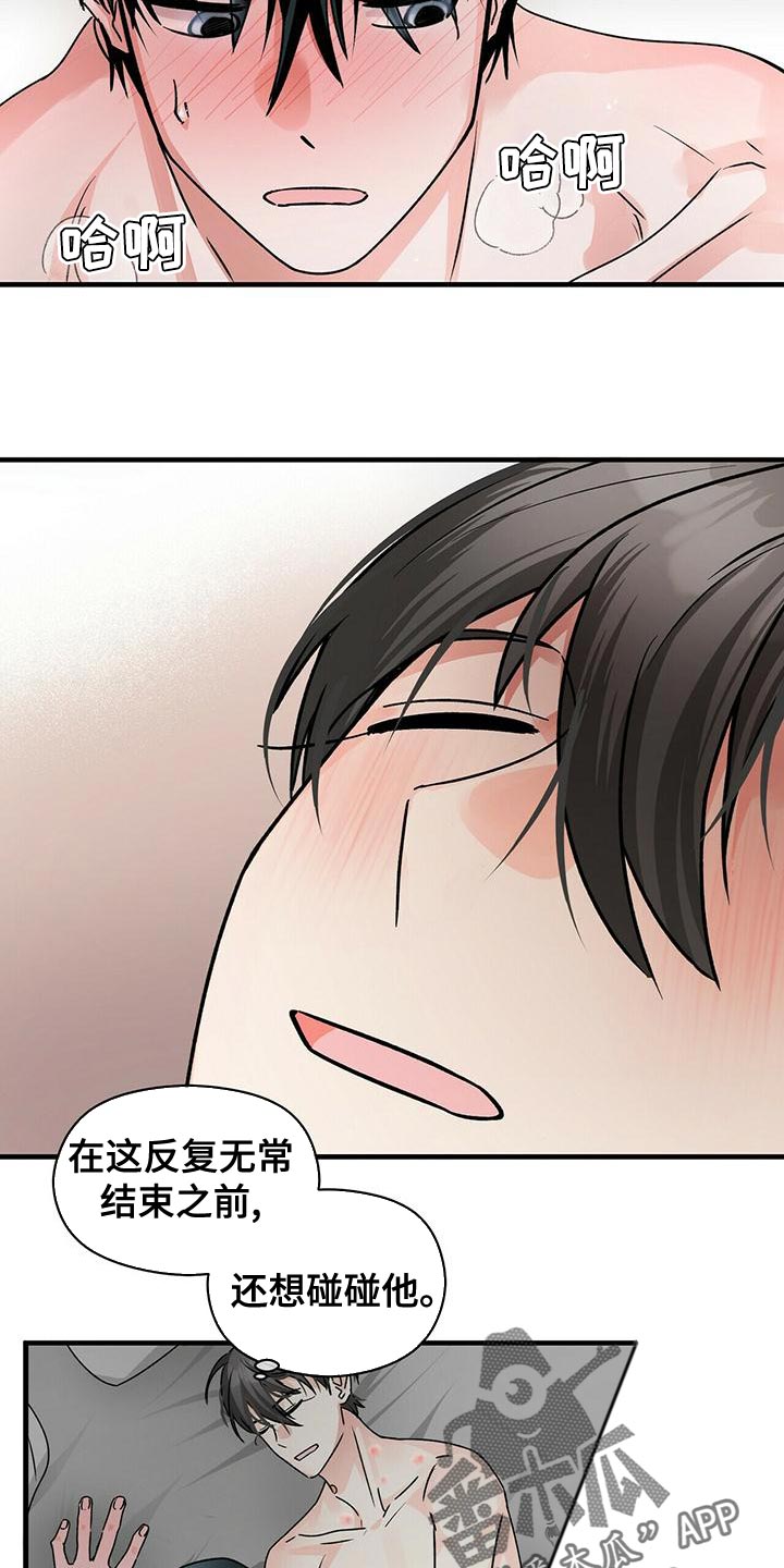 绝望列车漫画第二季有多少话漫画,第154章：浪漫4图