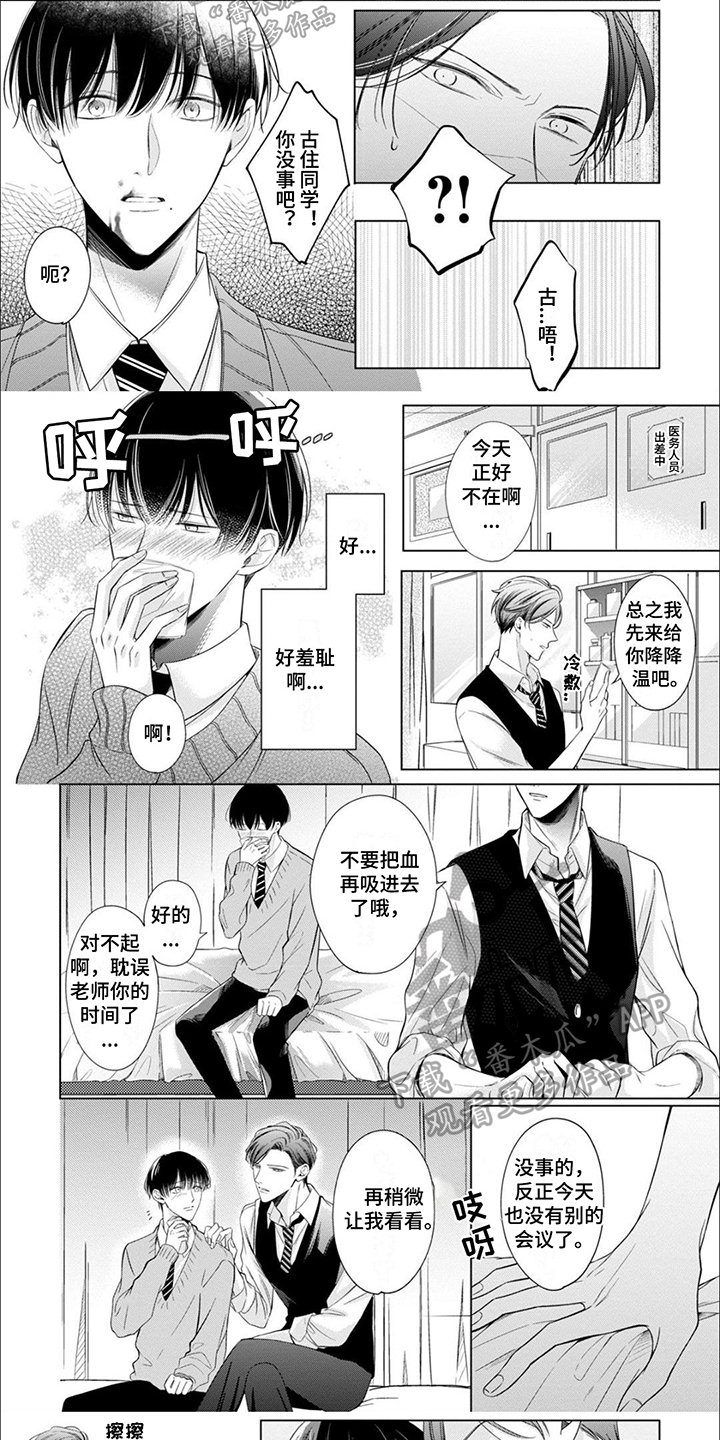 求婚动漫情头图片漫画,第70章：你不要得寸进尺3图