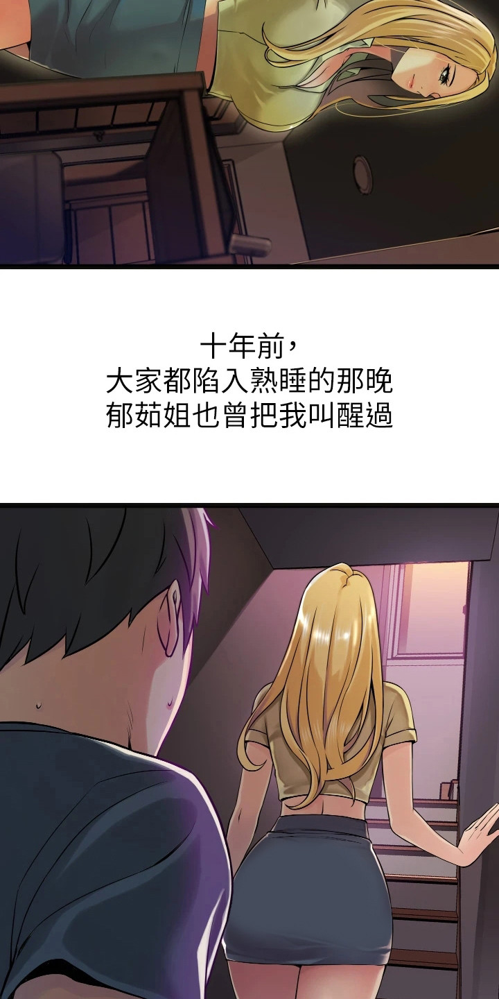 我的全部漫画漫画,第40章：想要你的心2图