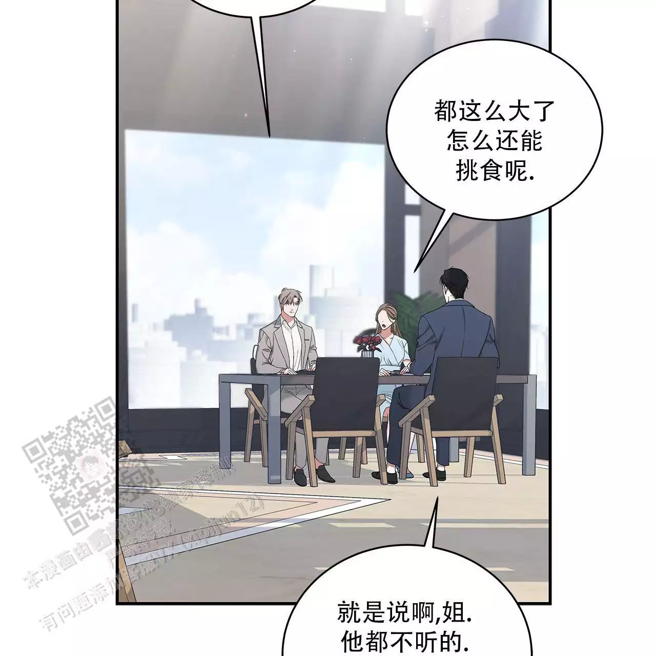 人生过渡点漫画漫画,第26章：异常4图