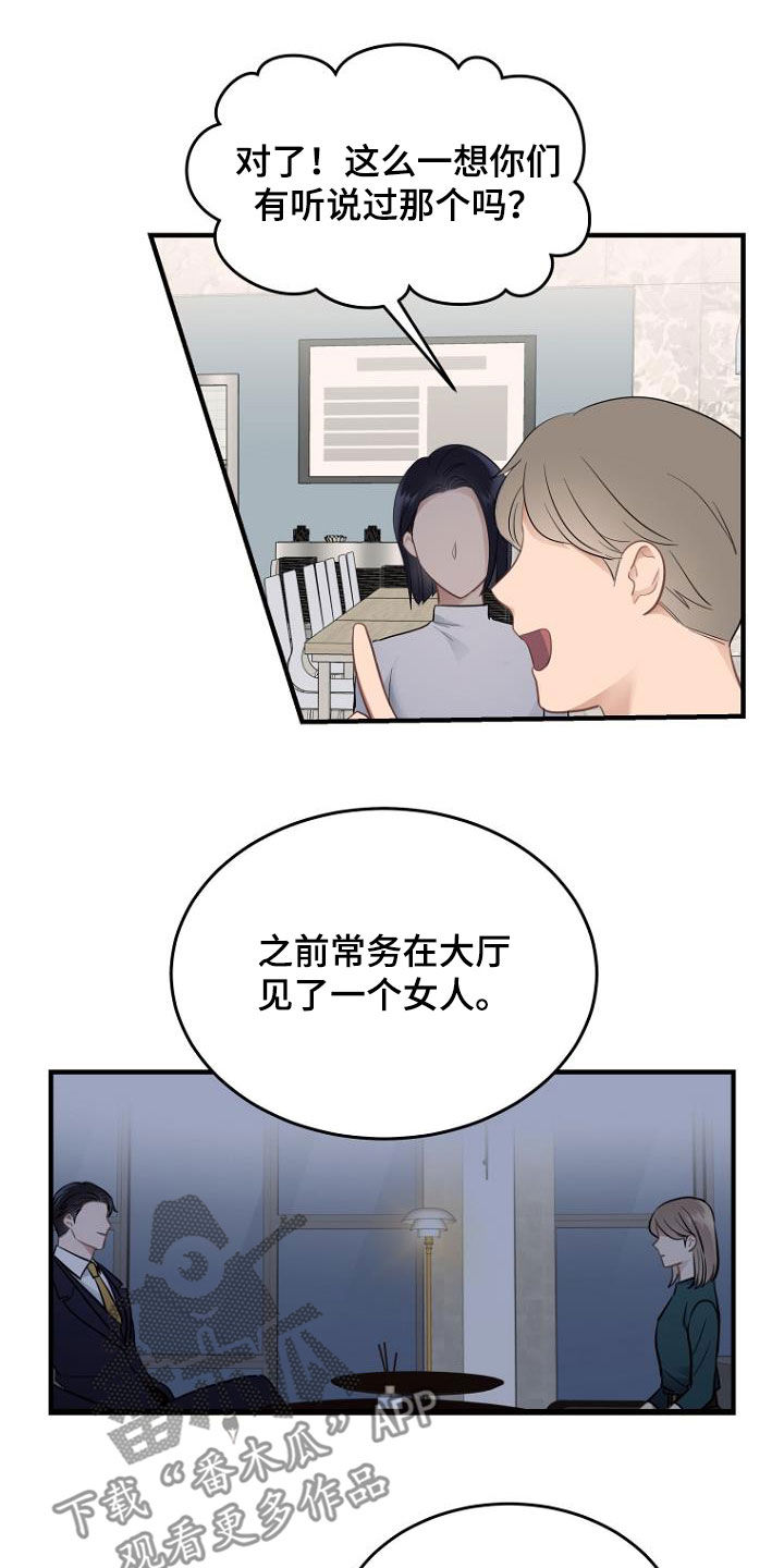 期待的周日漫画漫画,第31章：电话3图