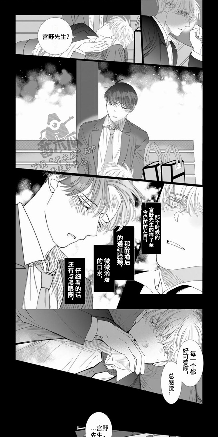 如何去爱英文漫画,第7章：奇怪现象8图