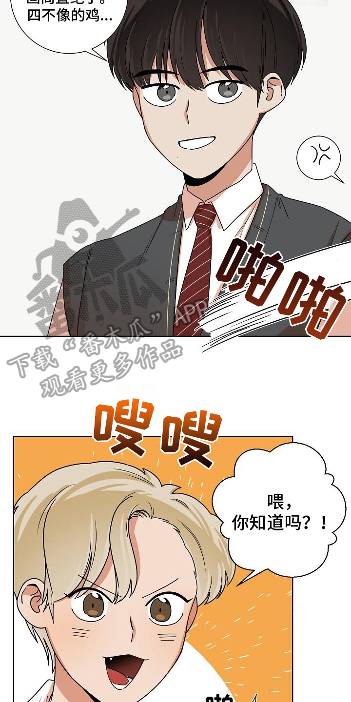 极道之交漫画漫画,第3章：招聘8图