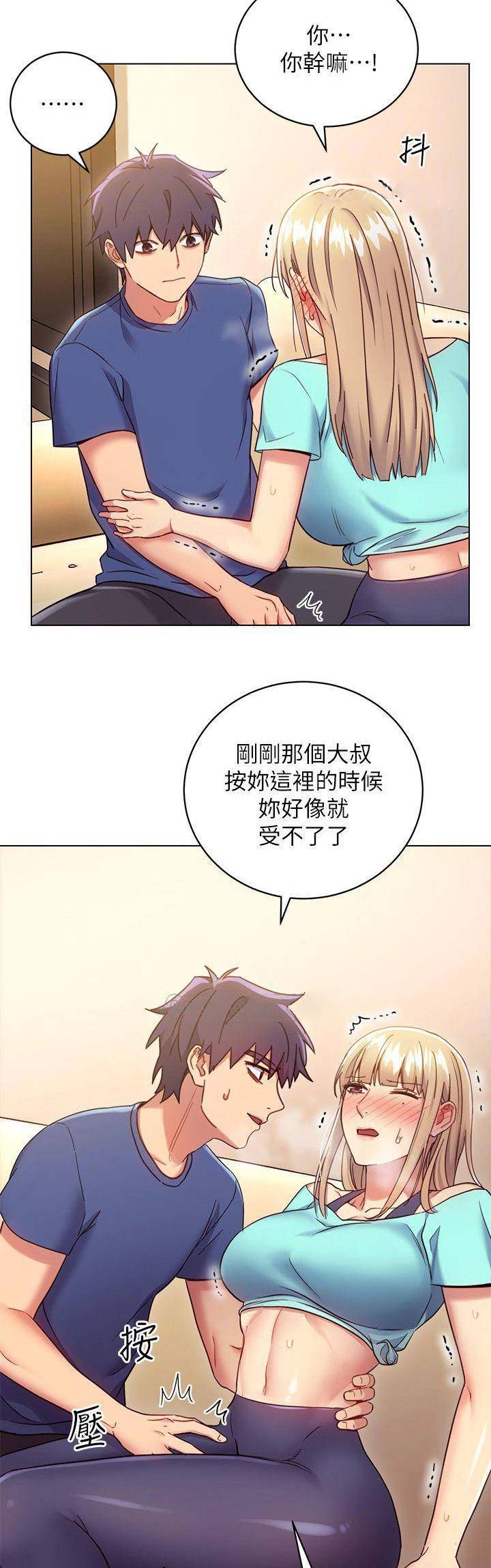 甜蜜漫画电影漫画,第9章：打听6图