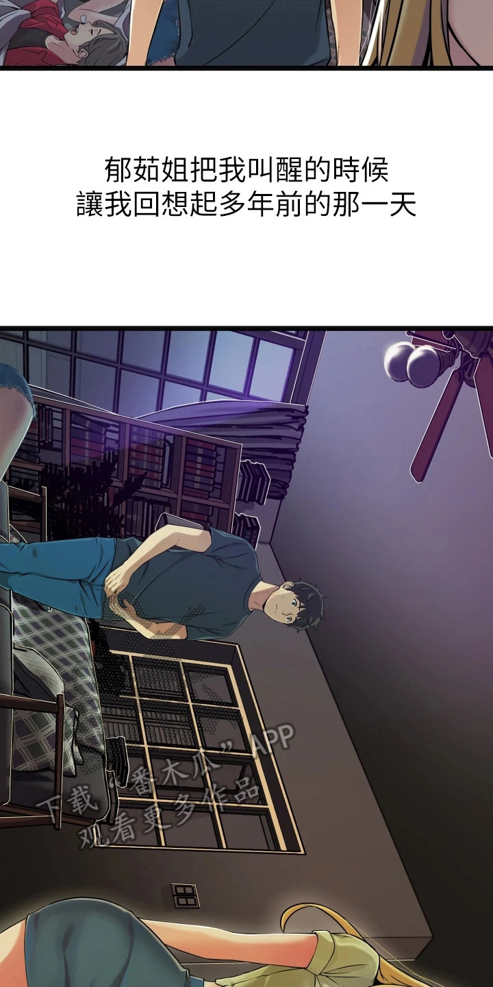 我的全部漫画漫画,第33章：喜欢2图