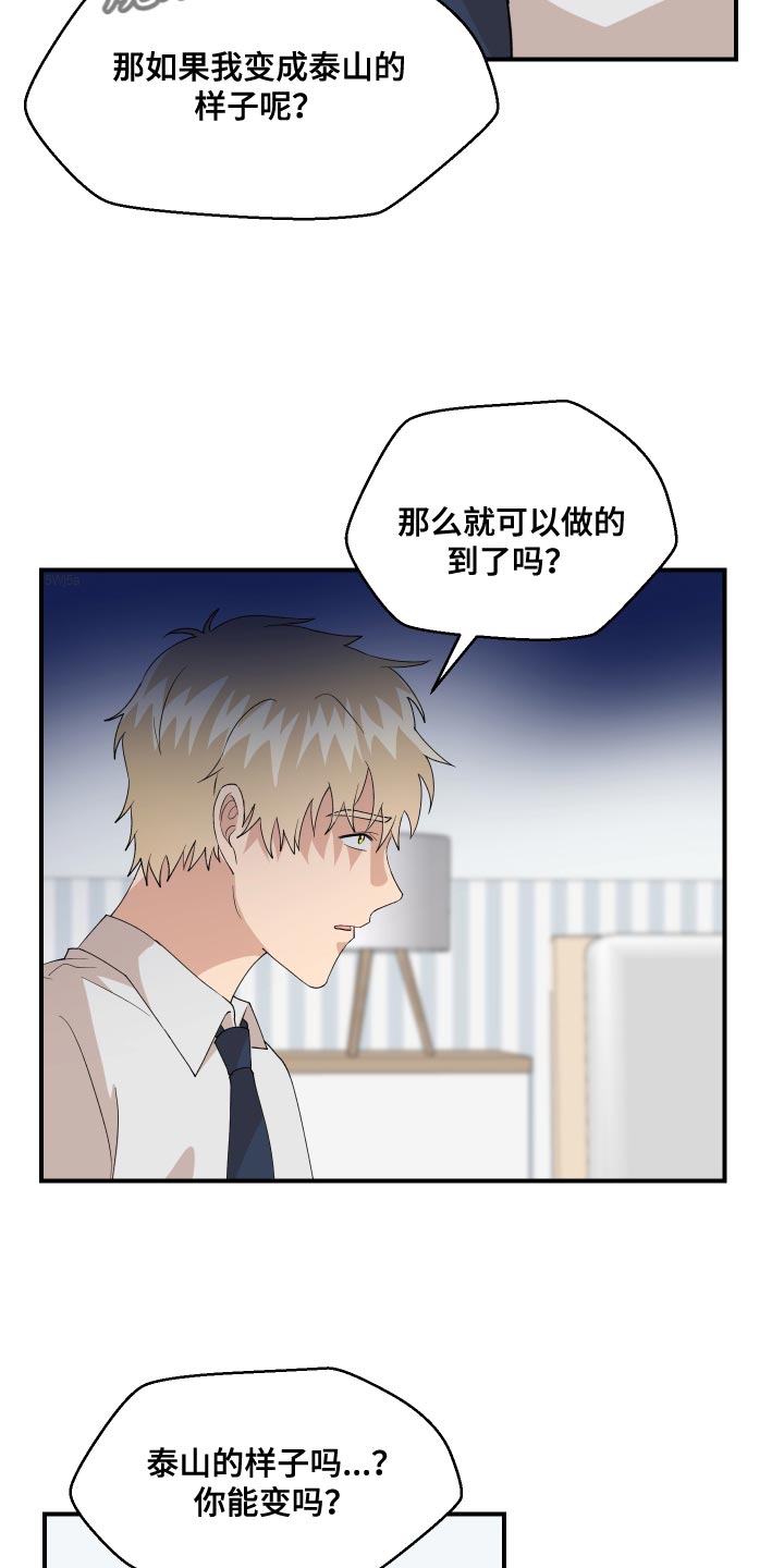 专属欧米伽漫画观看漫画,第26章：给你奖励4图