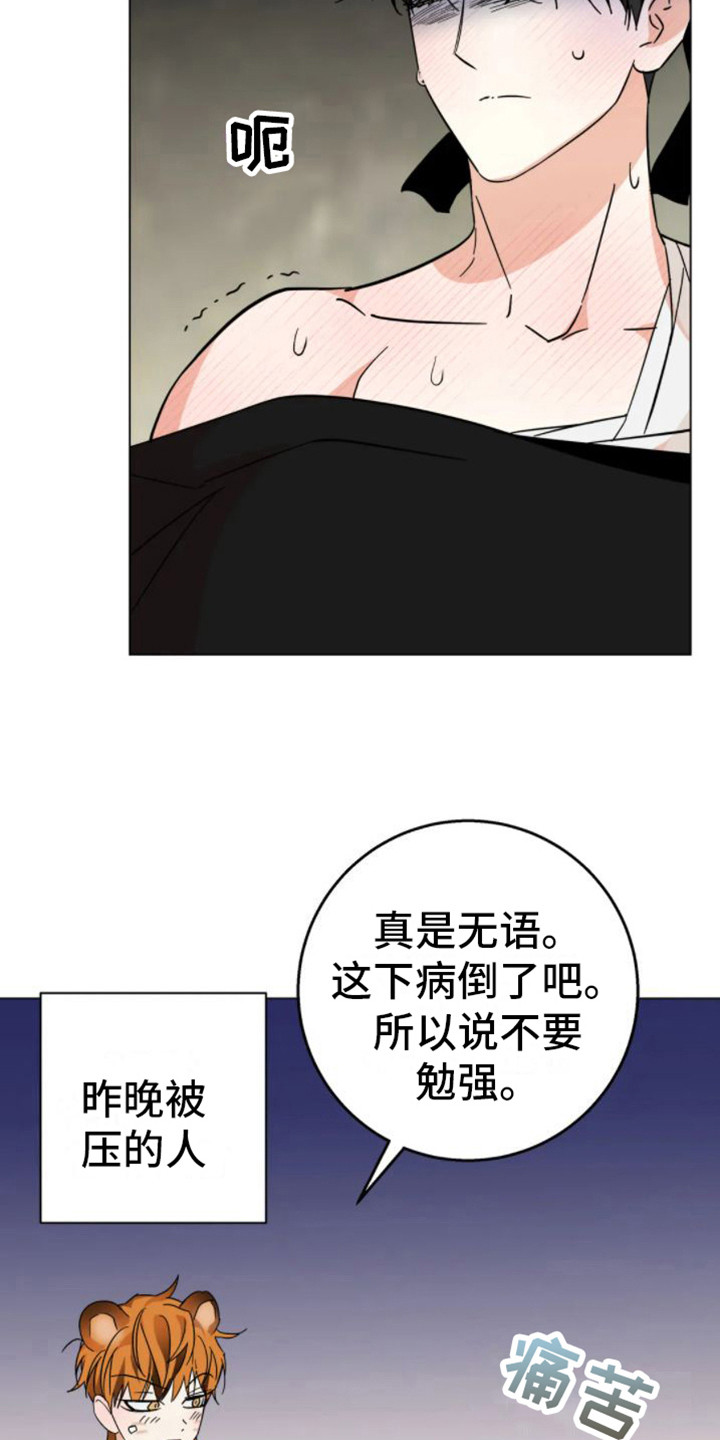 如何去爱的书籍漫画,第21章：借用身体3图