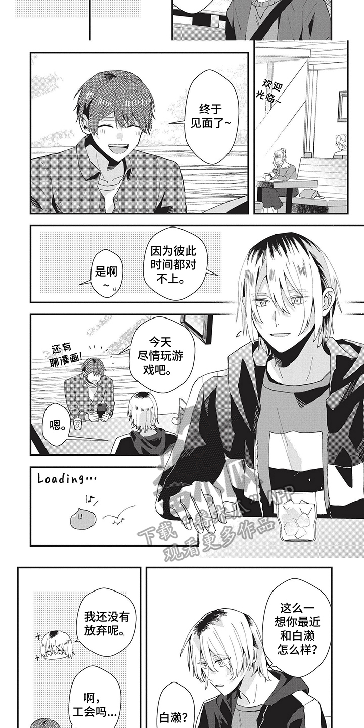 修容液漫画漫画,第5章：姜太公钓鱼4图