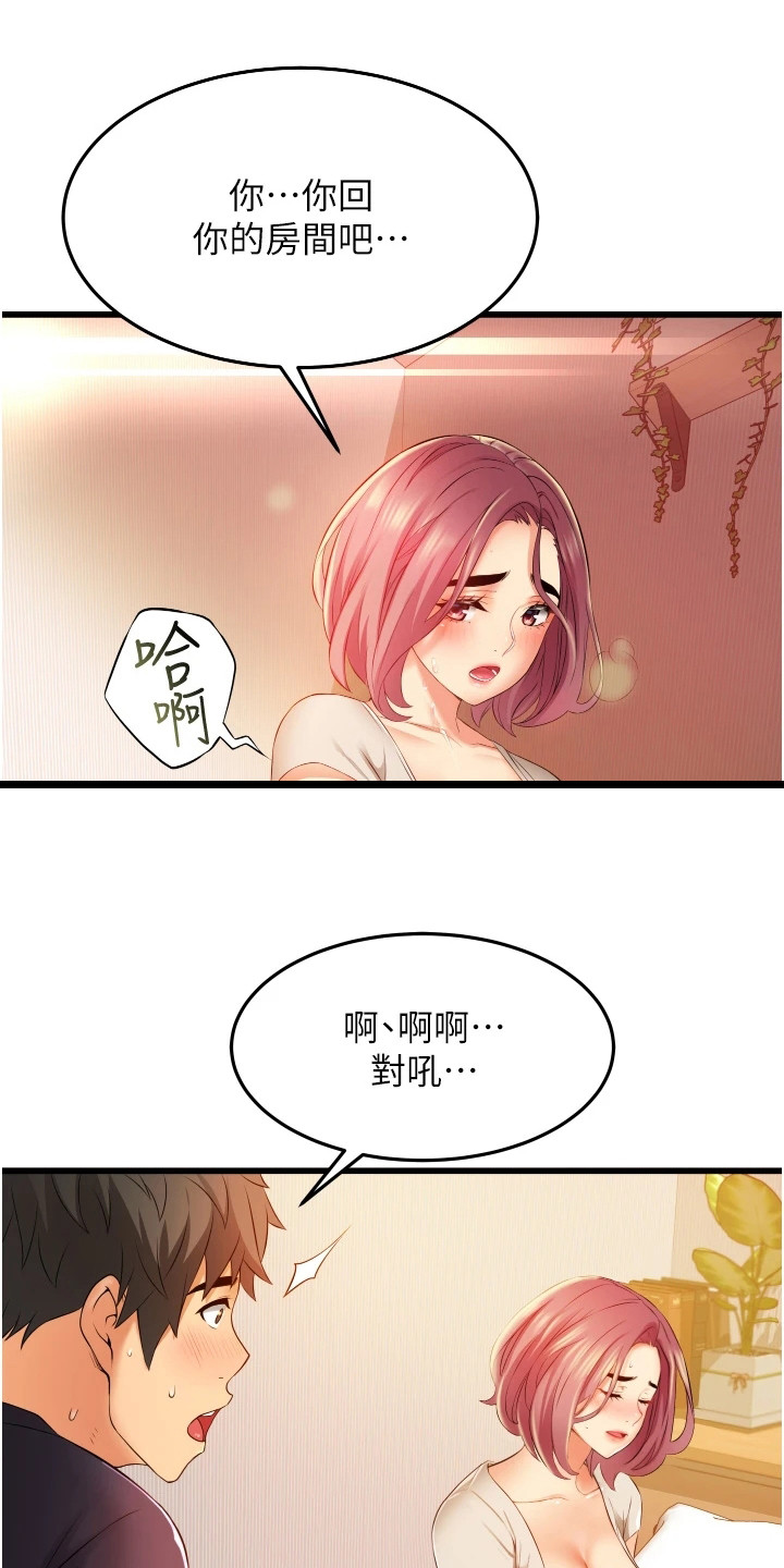 全部是我的漫画漫画,第49章：让你的身体先习惯我2图