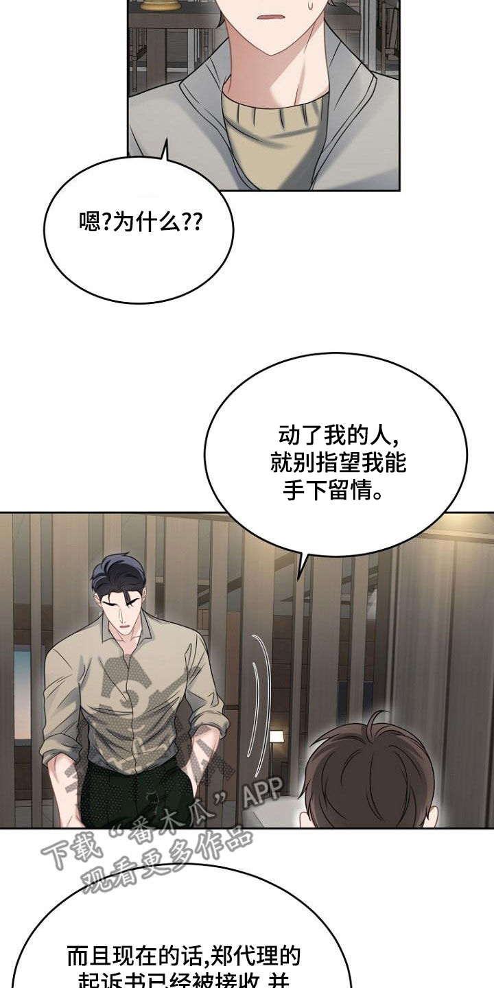 期待的周记漫画,第51章：以牙还牙1图