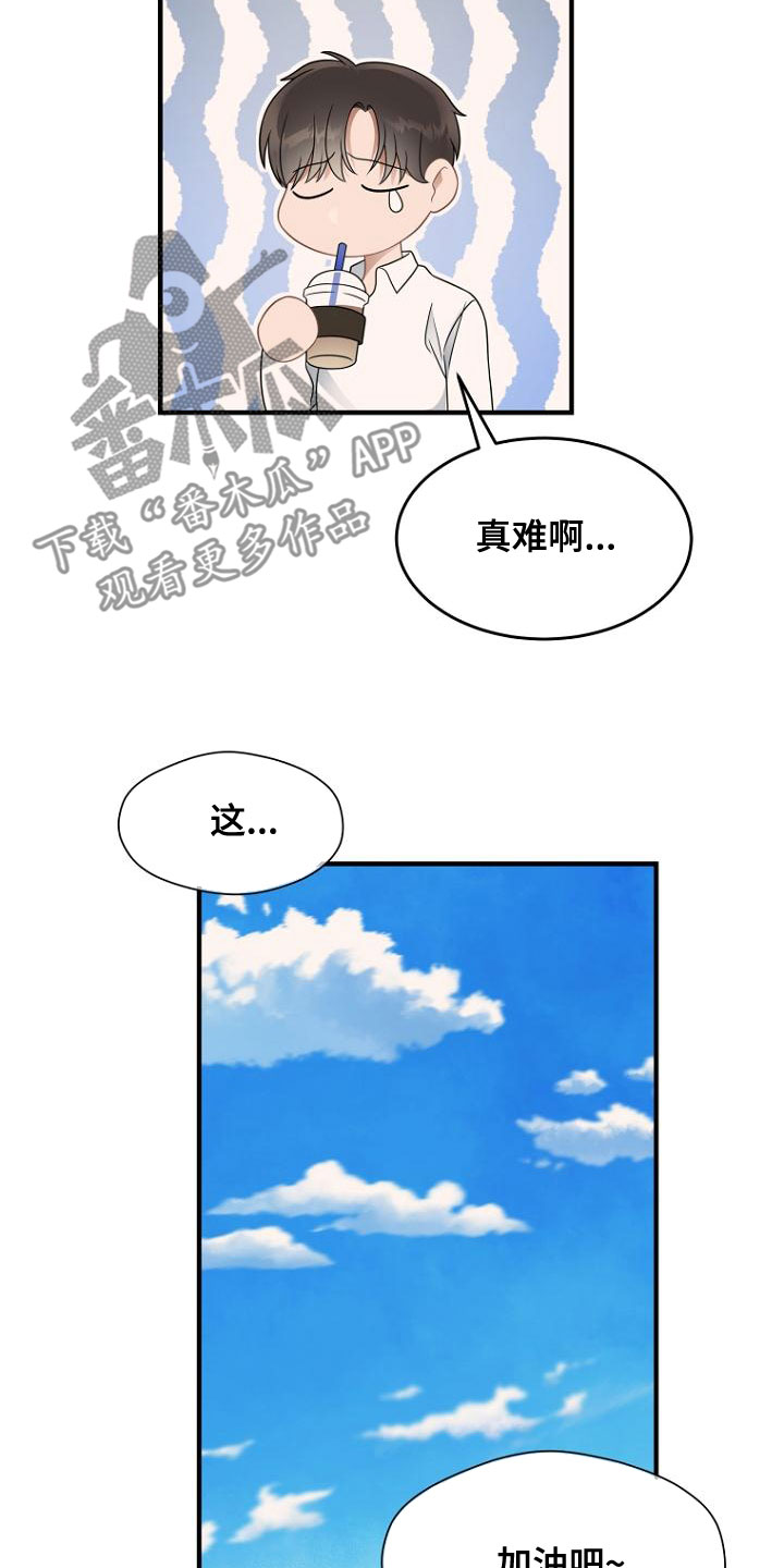 期待的周日漫画漫画,第45章：抽烟1图