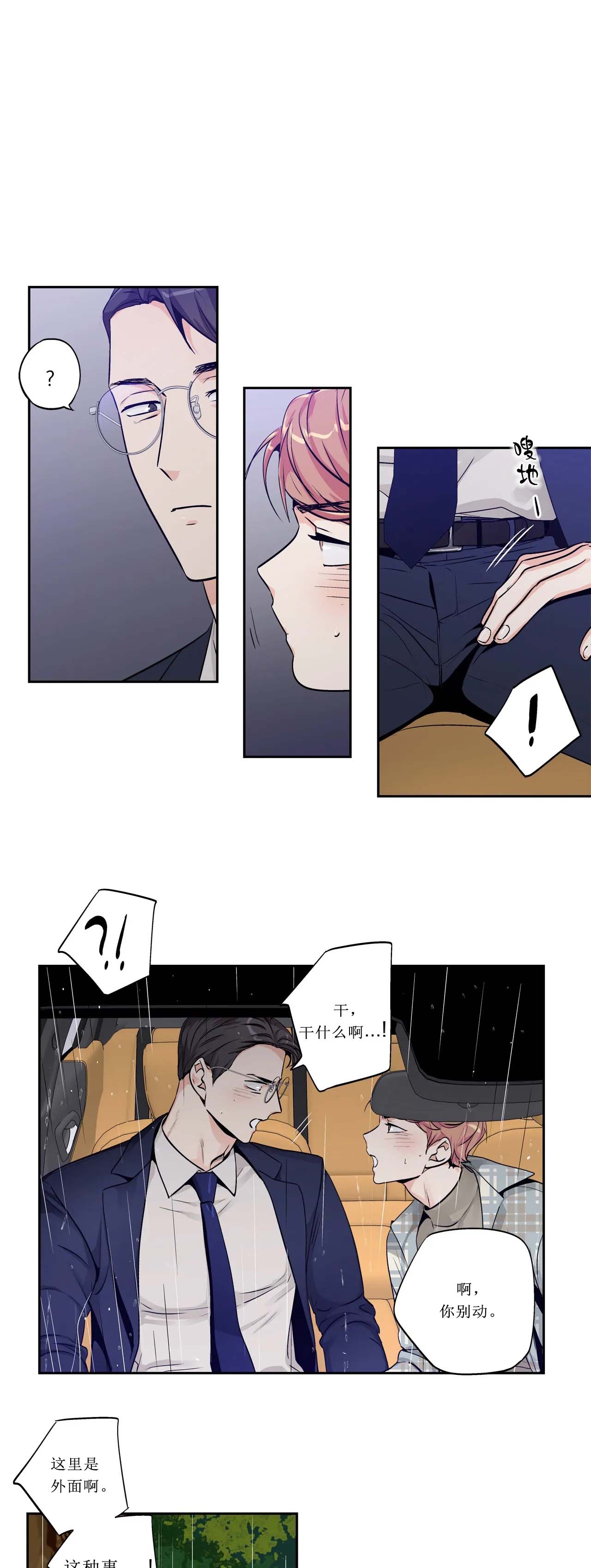 过度投入漫画漫画,第4章：呼吸法3图