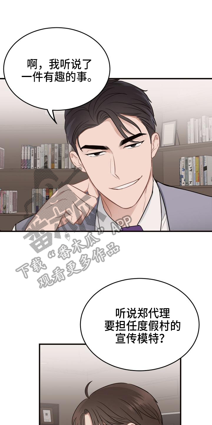 老实人漫画全集漫画,第66章：8图