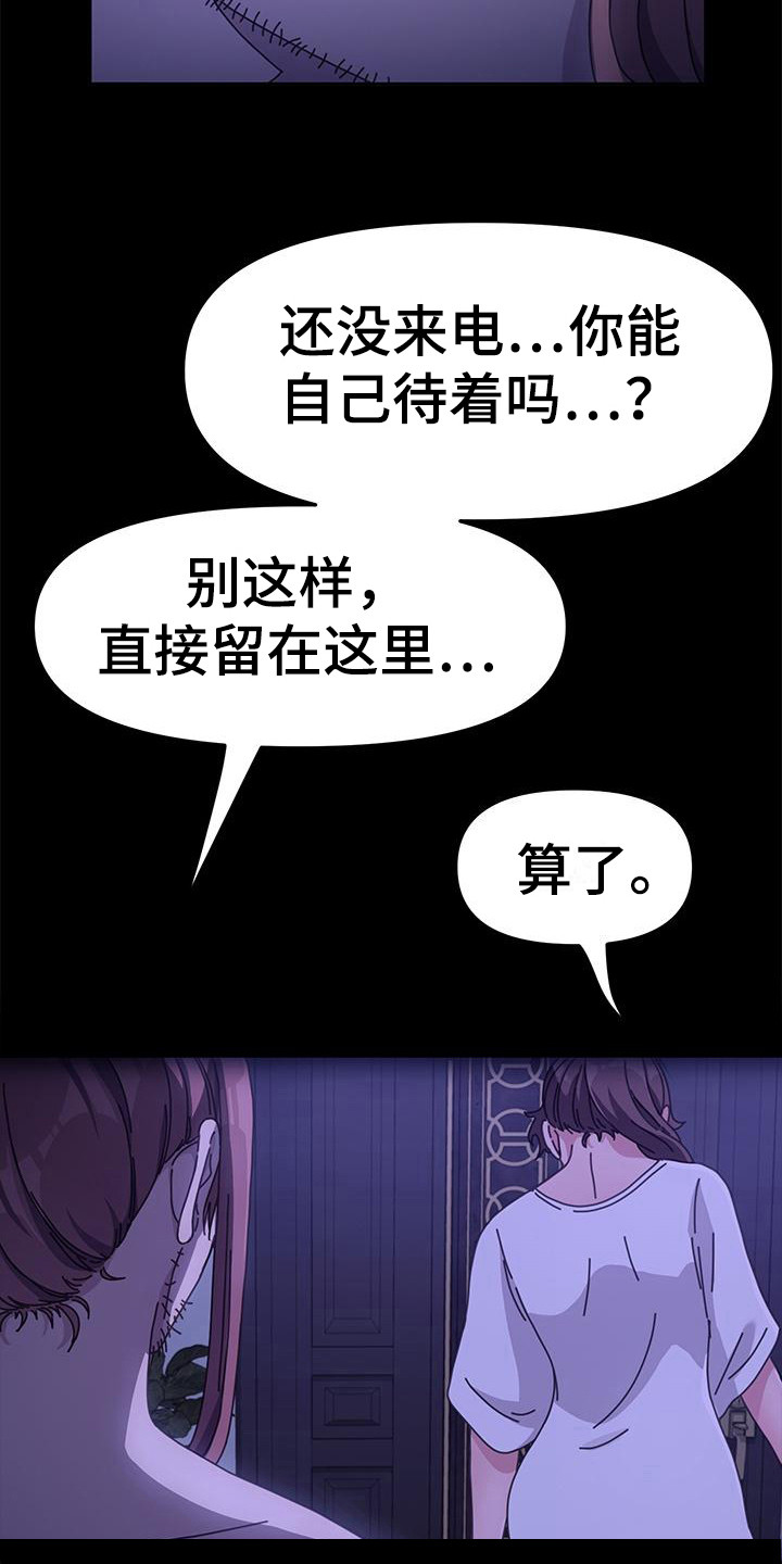 不妻择遇漫画漫画,第16章：吓一跳2图