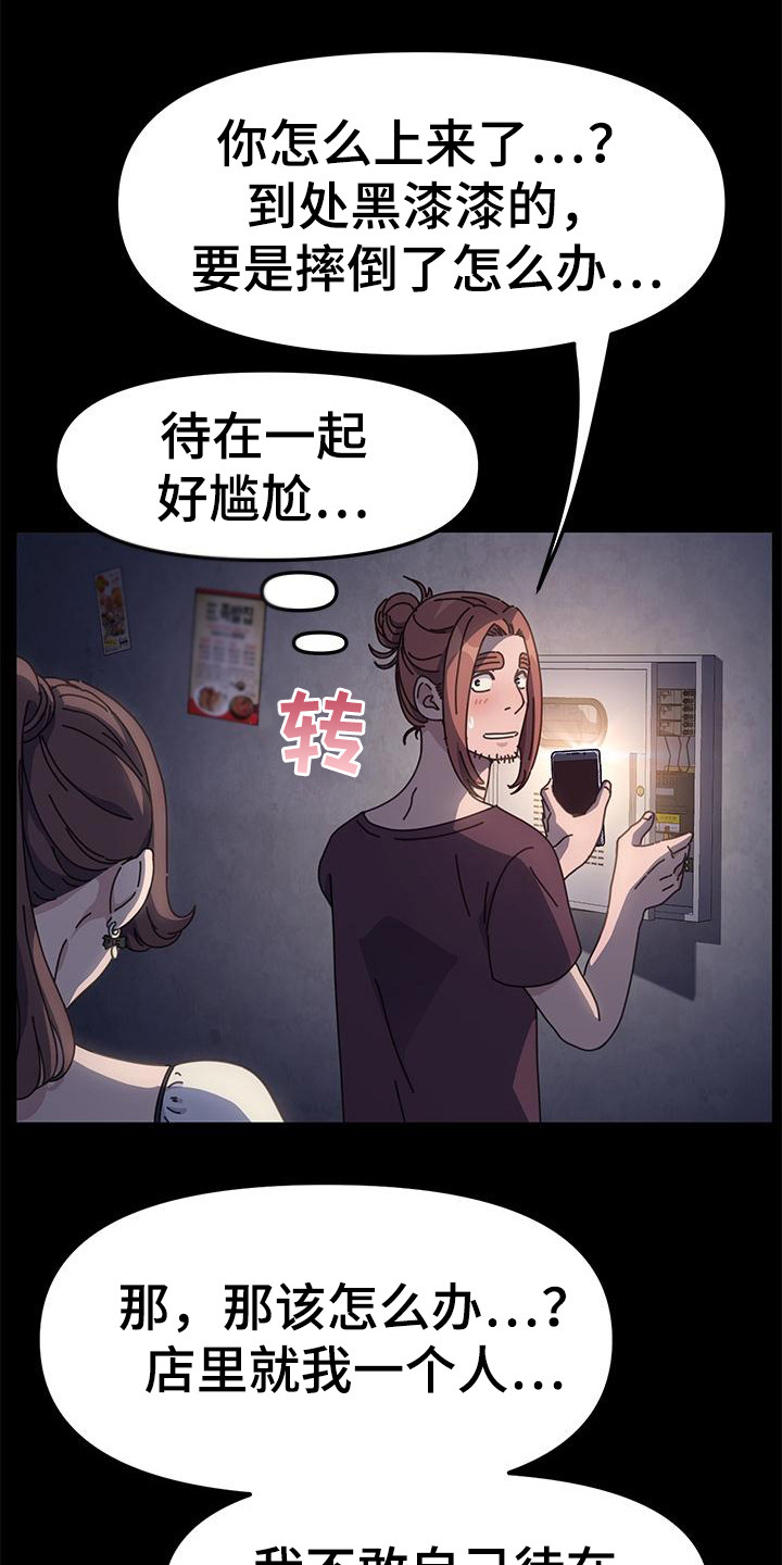 唯一的守护漫画免费观看漫画,第25话 2510图