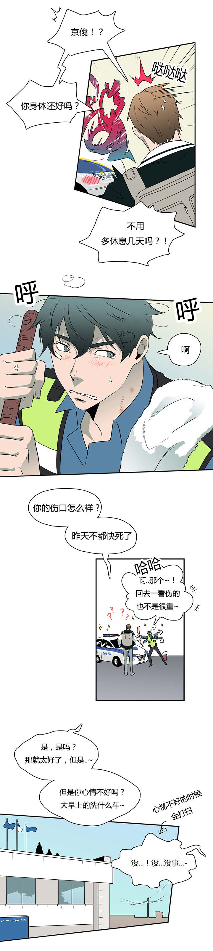 青鹤漫画漫画,第7章：多管闲事6图
