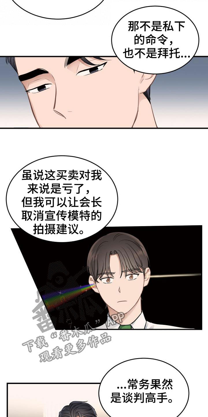 期待的周日漫画漫画,第21章：发飙4图