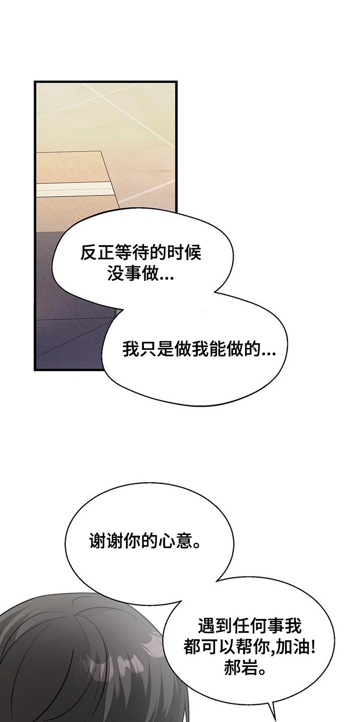 绝望教室漫画,第80章：解围6图