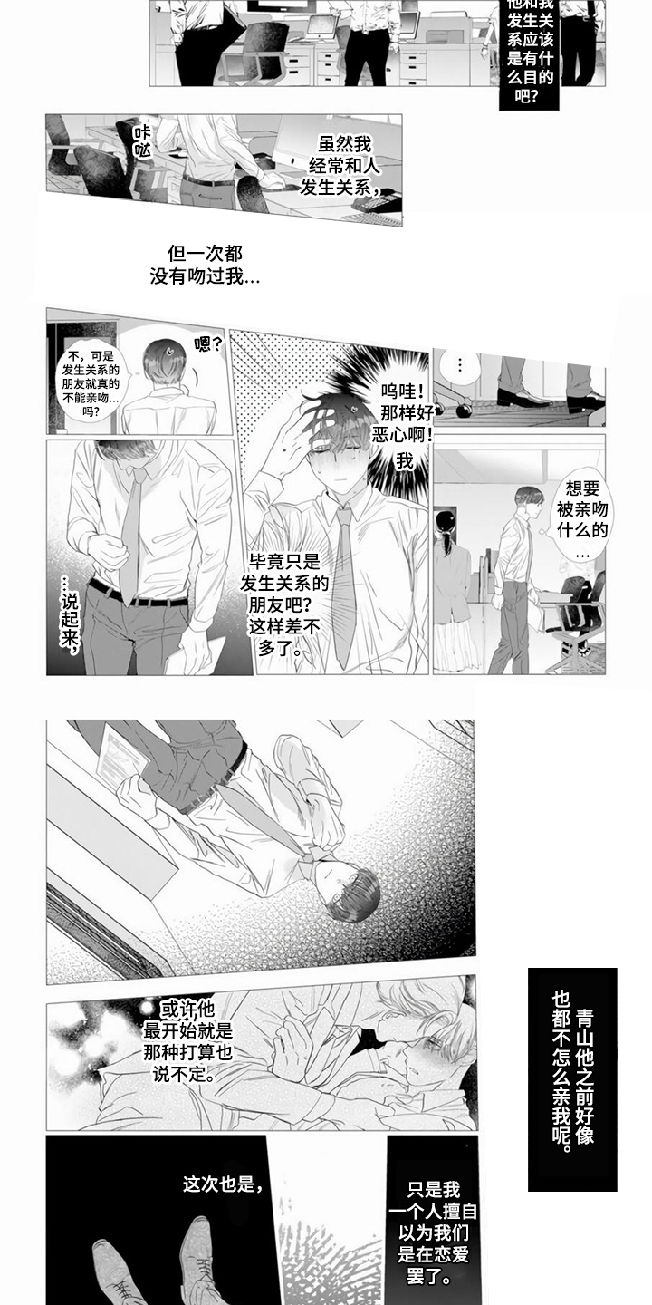 如何去爱英文漫画,第27章：成功3图