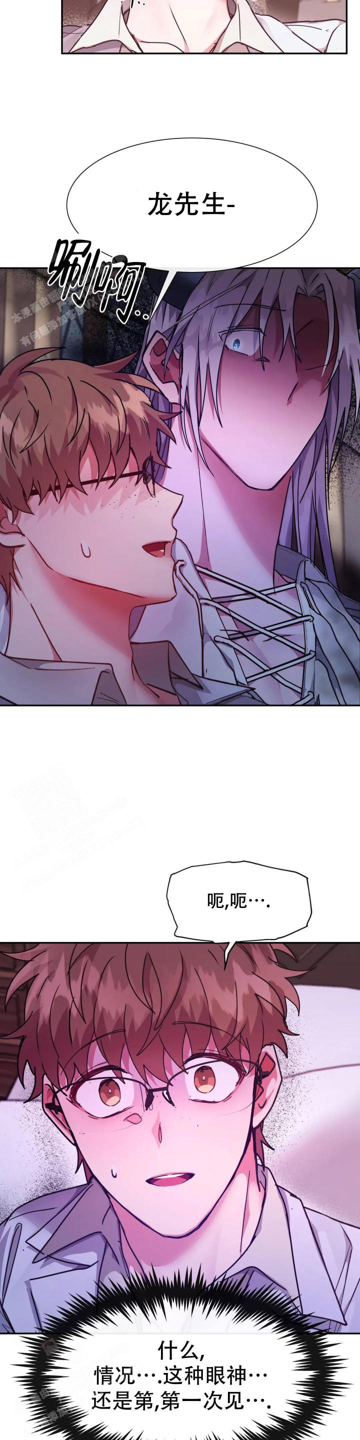 龙堡秘爱漫画漫画,第31话3图