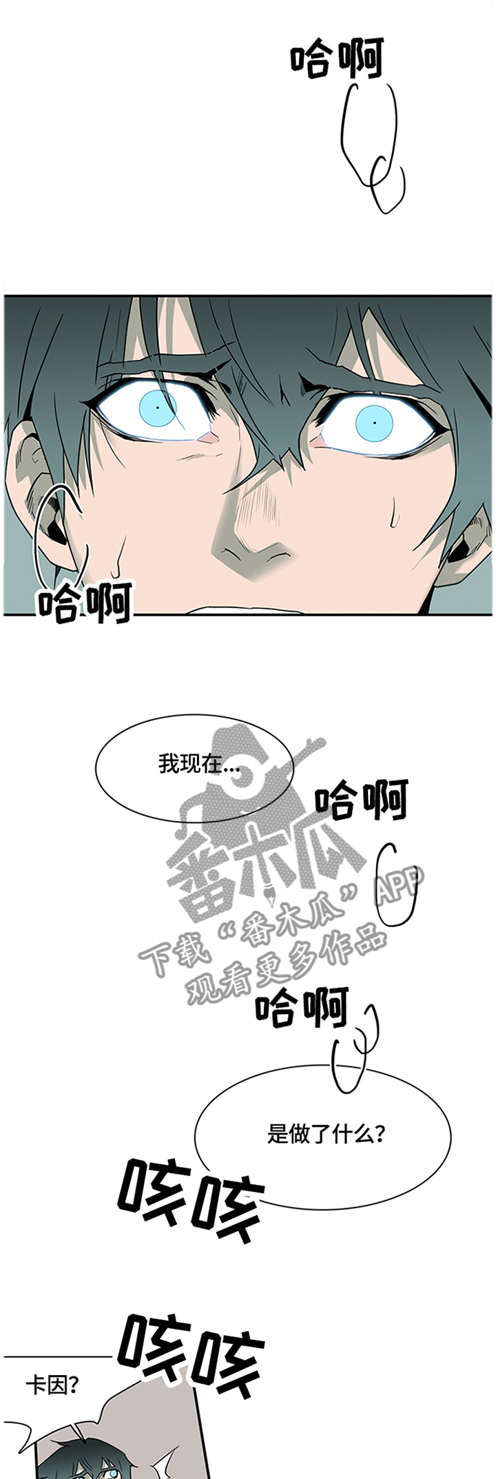 夏天的民宿漫画漫画,第99章：【第二季】狼狈6图