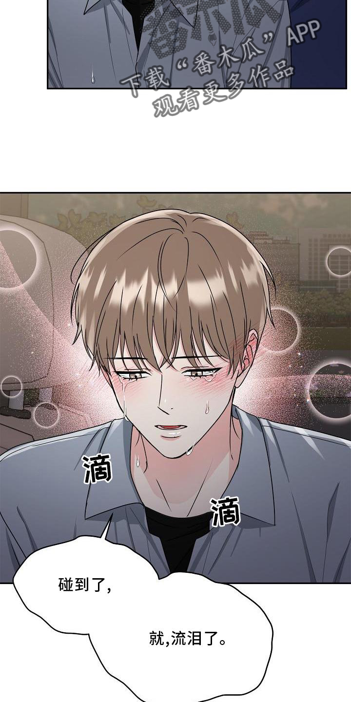 平行坠落漫画漫画,第22话5图