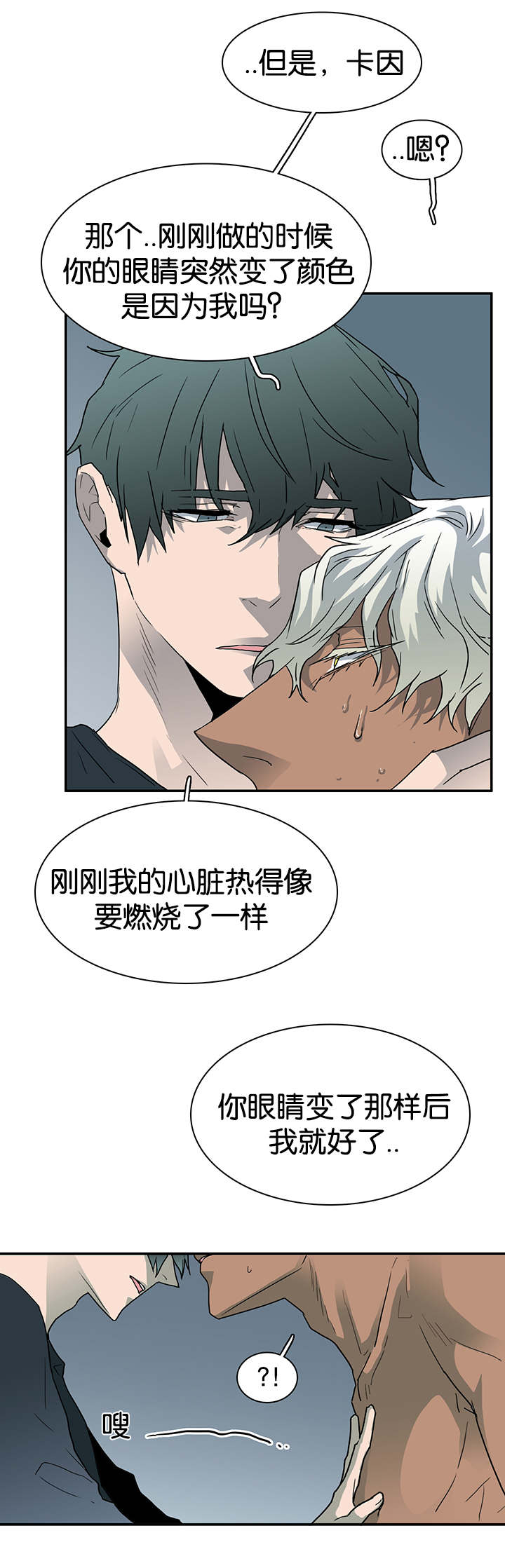 在危楼漫画漫画,第64章：前男友的消息3图
